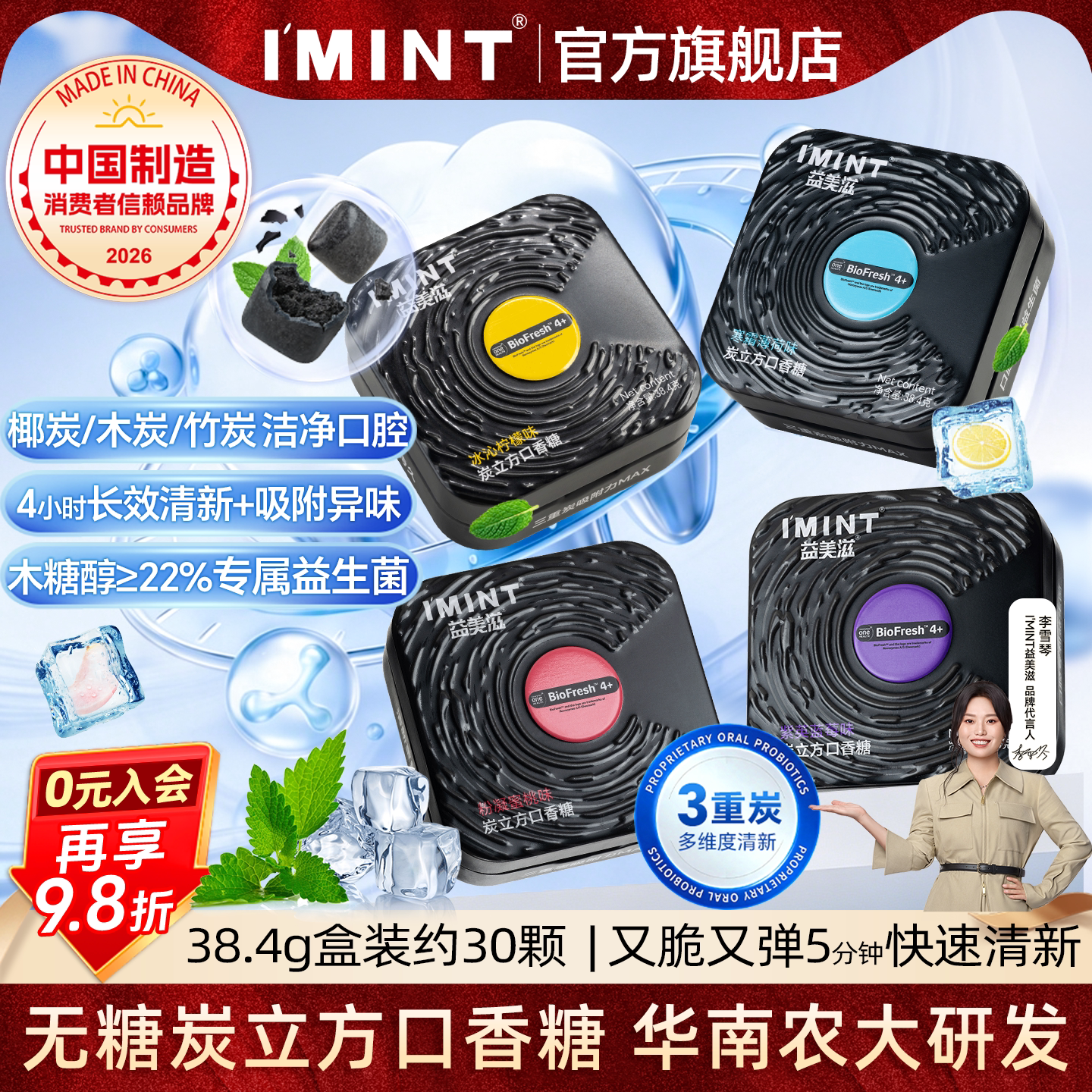 imint炭立方口香糖果味清洁口腔图片