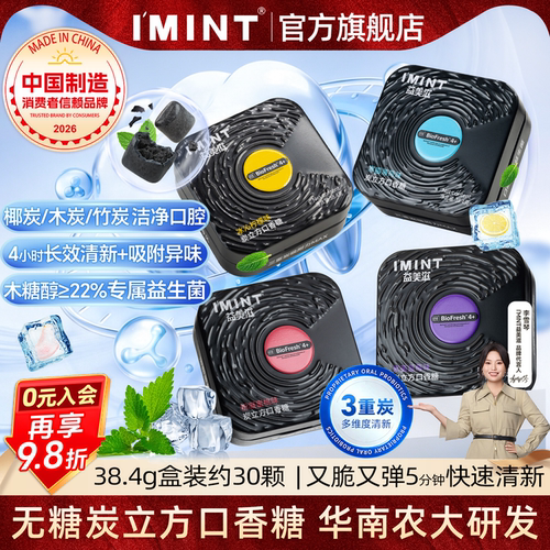imint炭立方口香糖果味清洁口腔