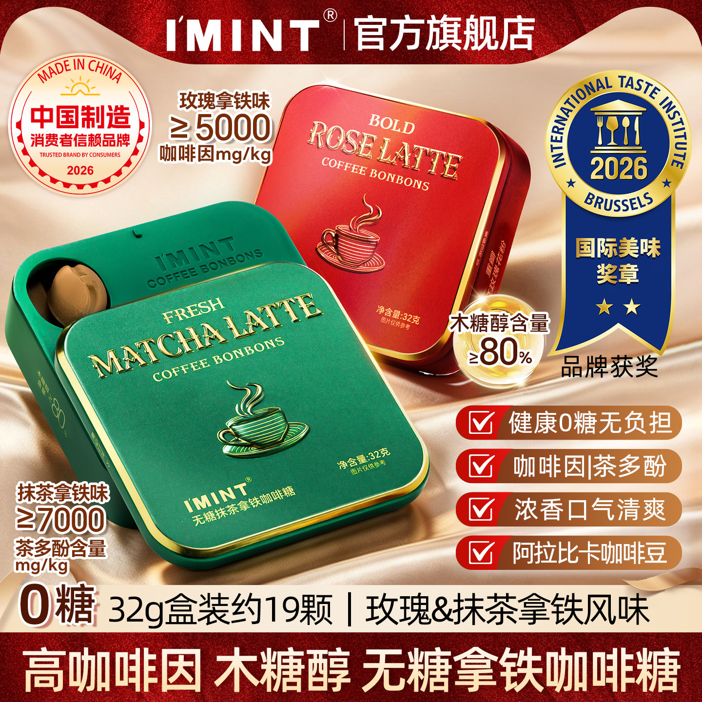 IMINT无糖玫瑰抹茶拿铁咖啡糖木糖醇浓香茶花咖啡糖果清凉提神Bz