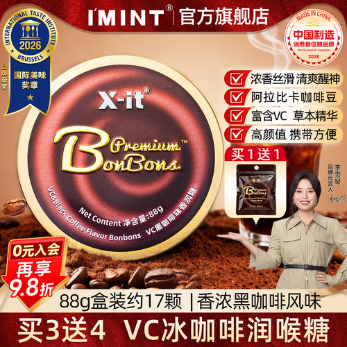 IMINT冰咖啡糖浓香防加班犯困88g