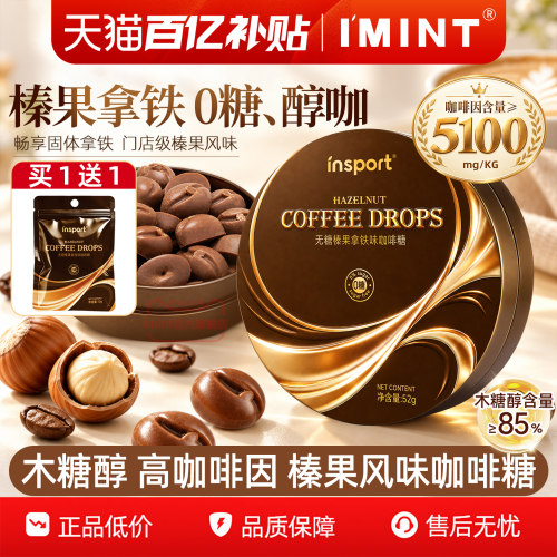 imint无糖榛果拿铁咖啡糖