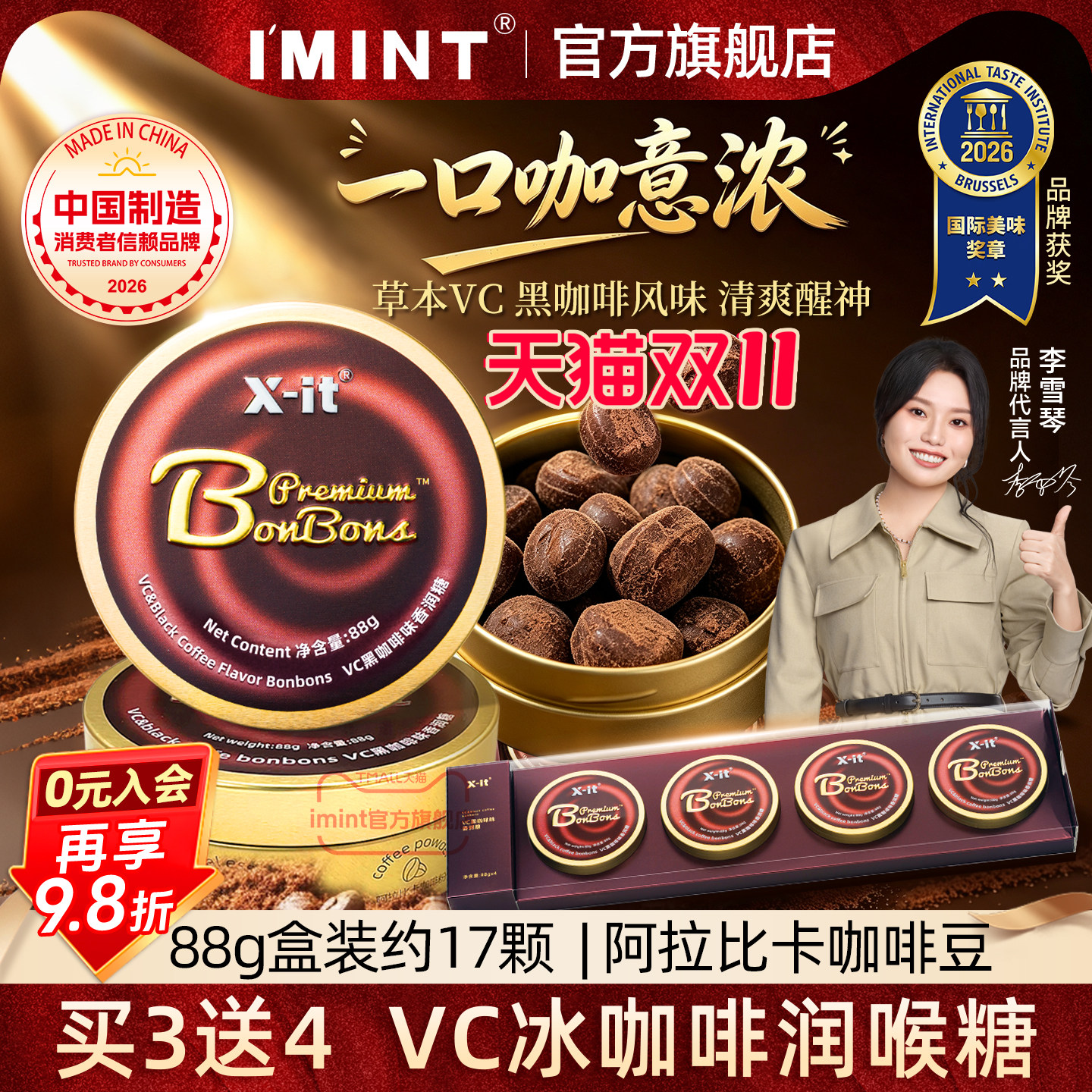 IMINT冰咖啡糖xit美式黑咖啡浓香润糖礼物VC硬糖薄荷润喉糖零食d
