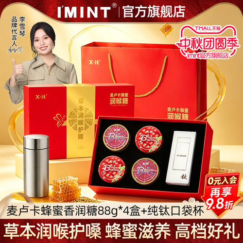 imint高档实用润喉糖礼盒