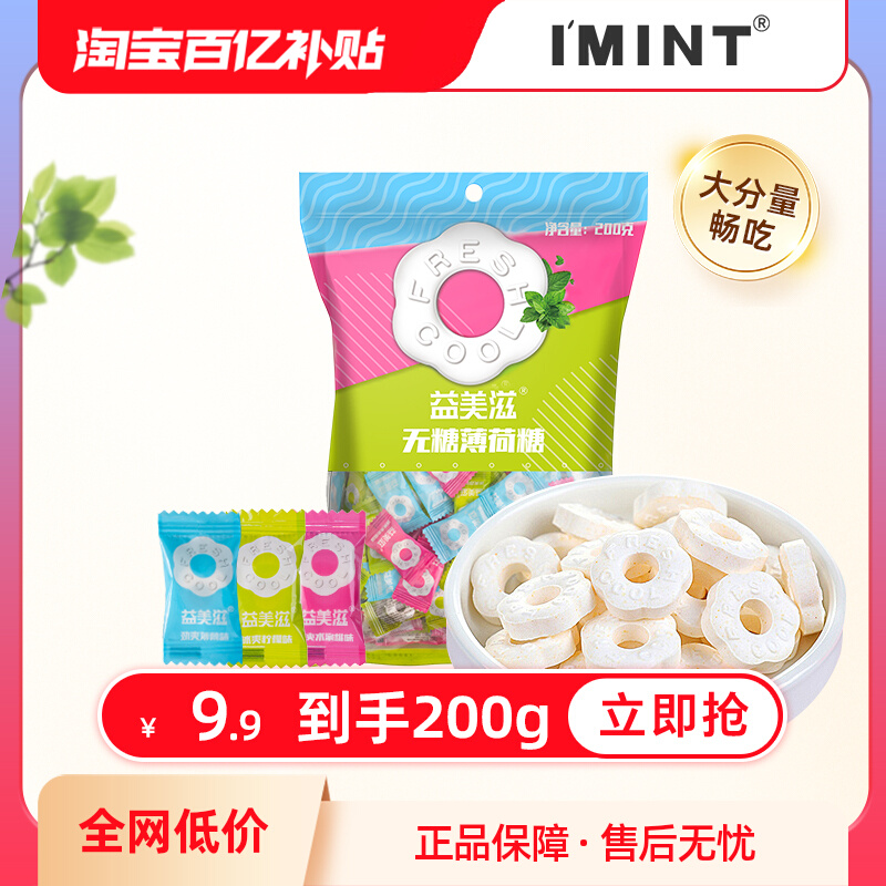 【主播推荐】IMINT无糖薄荷糖清新口气独立包装便携果味大口香糖r 零食/坚果/特产 传统糖果 原图主图