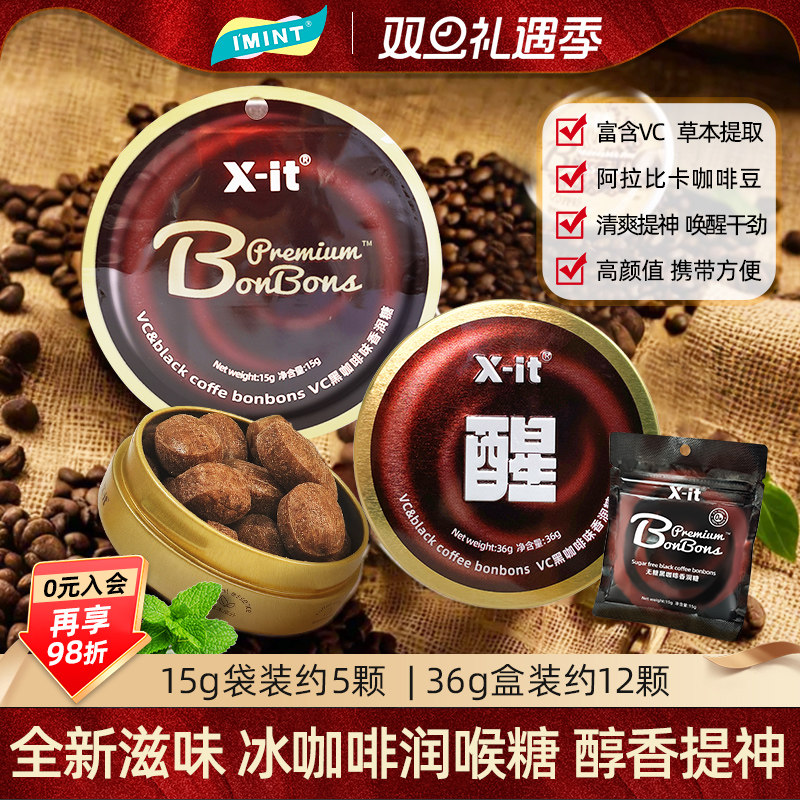 IMINT冰咖啡糖醇香提神袋装15g