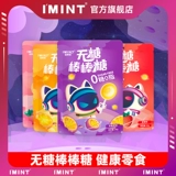 Imint Yuan Cosmic Lollipop Lollipop Lollipop Lollipop. Награда 0 Сахароза добавляет клубничные фестивали фестивалей закуски