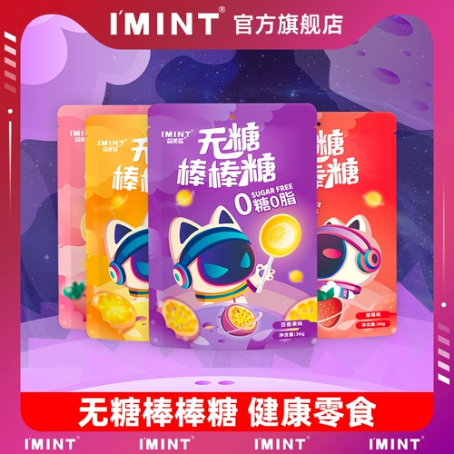 Imint Yuan Cosmic Lollipop Lollipop Lollipop Lollipop. Награда 0 Сахароза добавляет клубничные фестивали фестивалей закуски