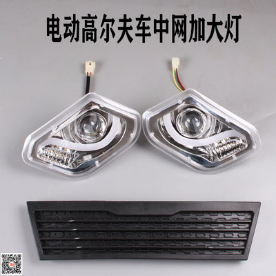 电动三轮车四轮豪华透镜炫彩LED12v电动棚车全鹏车中网配套前大灯