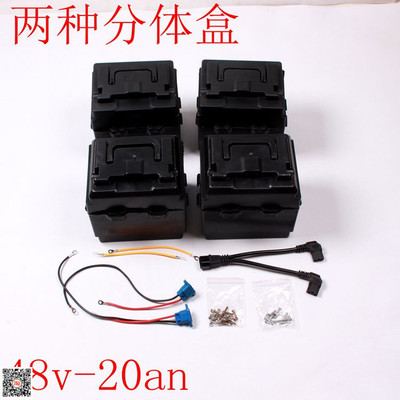 分体式电池盒凯丰48v20a分体