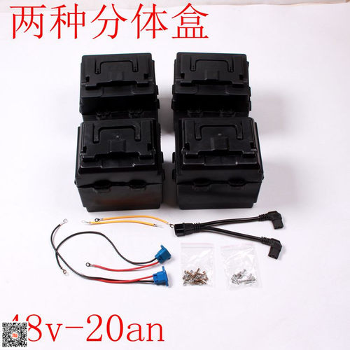 分体式电池盒凯丰48v20a分体