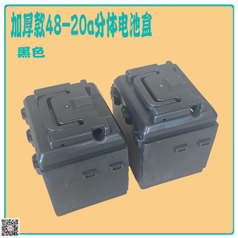 厂家直销电动车电池壳分体盒48v24v20A铅酸塑料壳三轮电池电瓶箱
