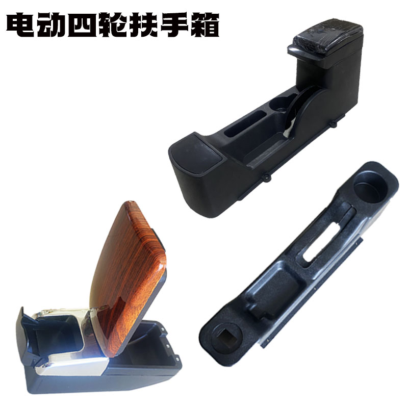 扶手箱盛昊爽马四轮用扶手箱