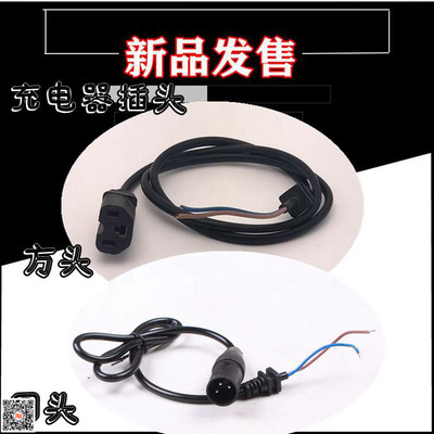 品字t型头卡电动车充电器