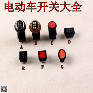 儿童电动车前进后退停止档位推杆开关玩具车童车配件维修开关大全