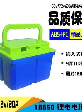 新国标ABS电动车锂电池盒40V20A60V20A72V20A电动车18650锂电池盒