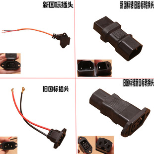 新国标电动车2+2母座输入线插头 充电器输出线公头转换头通用插座