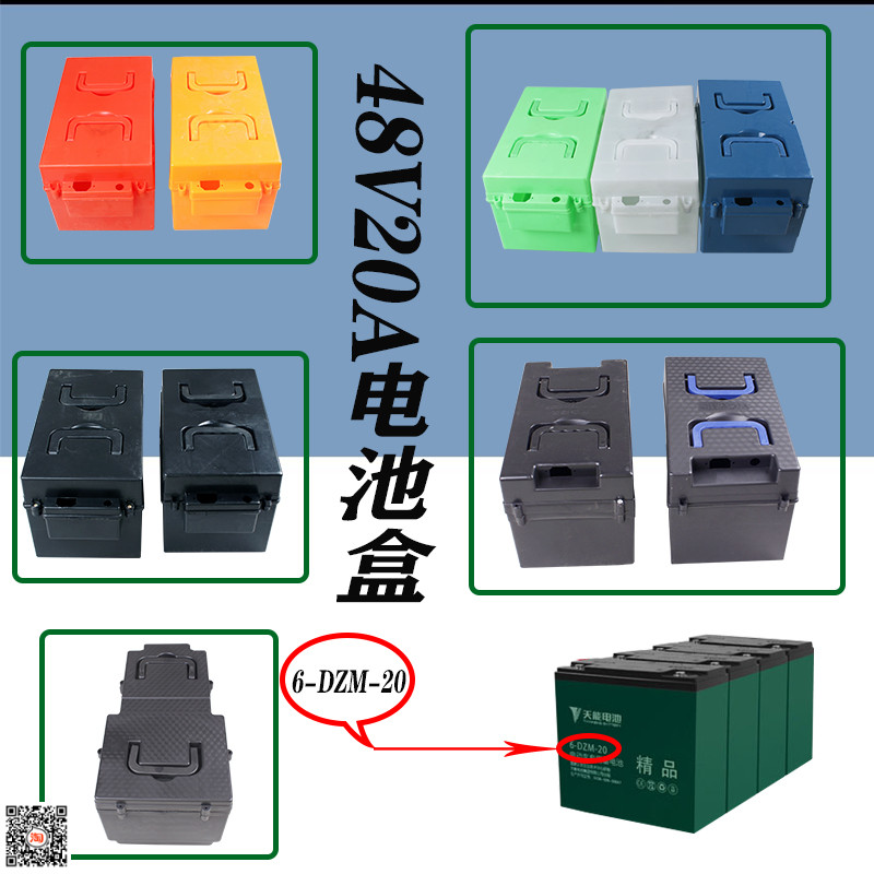 电动车电池盒48v20a铅酸外壳