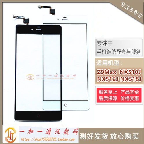 中兴努比亚Z9miniZ9max触摸屏