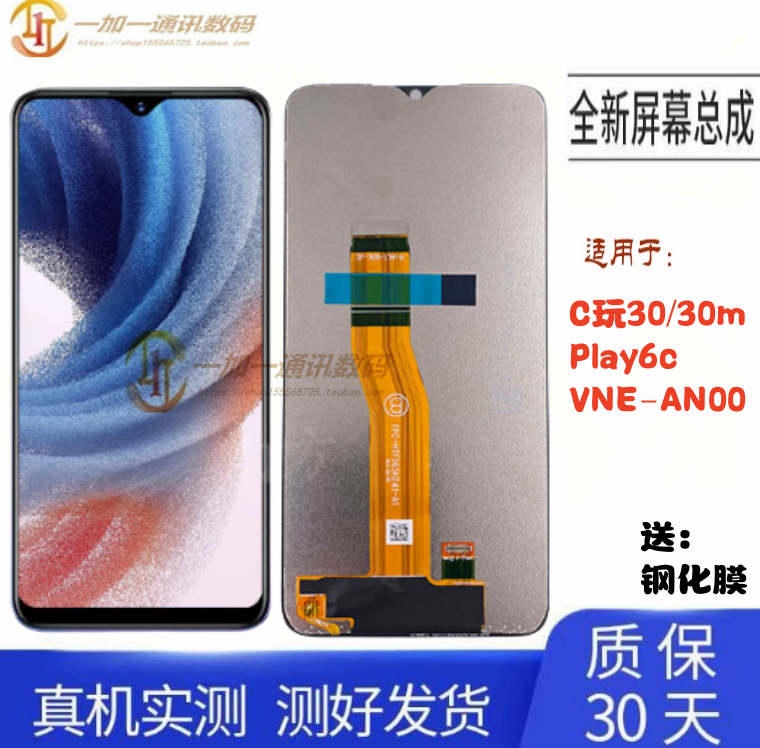 荣耀畅玩30/30m原配后压送钢化膜