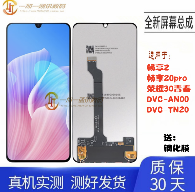 华为畅享Z畅享20pro屏幕总成