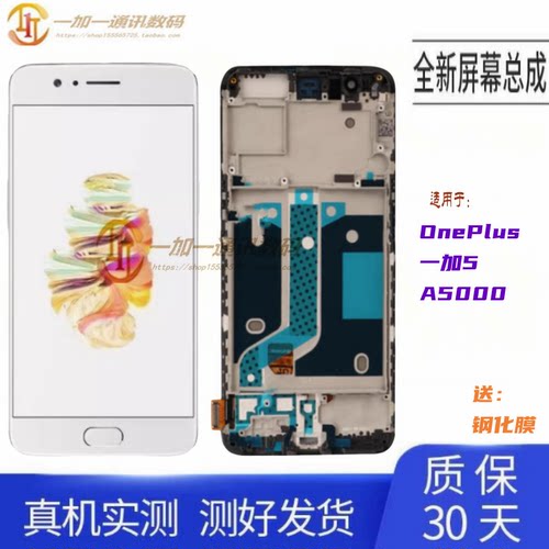 Oneplus1+5A5000屏幕总成带框