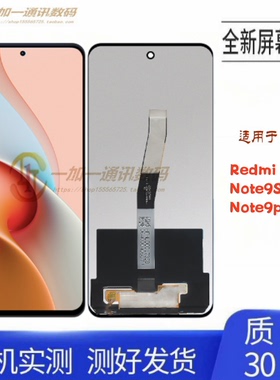 适用于小米 红米note9S 屏幕总成 Redmi Note9pro 显示液晶内外屏