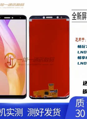 华为畅玩7C畅享8屏幕总成纯原