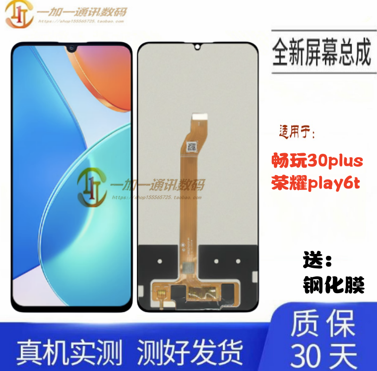 华为畅玩30plus/play6t屏幕总成