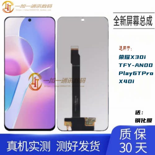 华为荣耀30iX40i屏幕总成原装