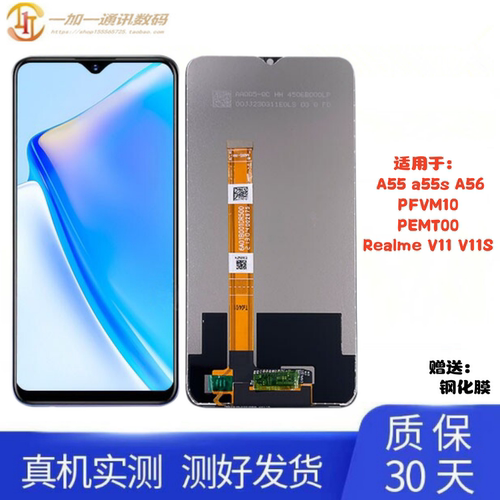 oppoa55a56v11屏幕总成全原