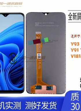 适用于VIVO Y93 Y93S 屏幕总成Y91 Y95 V1818A u1显示触摸内外屏