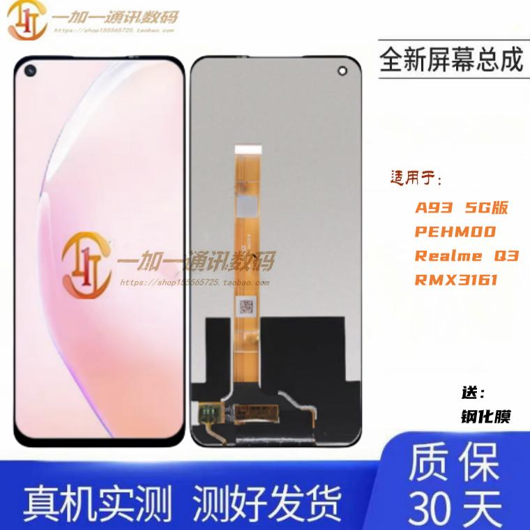OPPOA93真我Q3屏幕总成原压