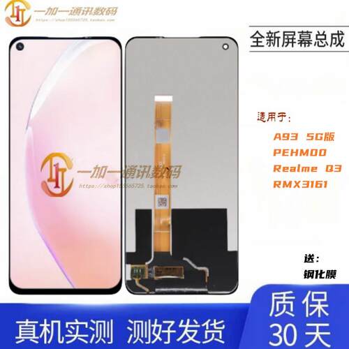 OPPOA93真我Q3屏幕总成原压