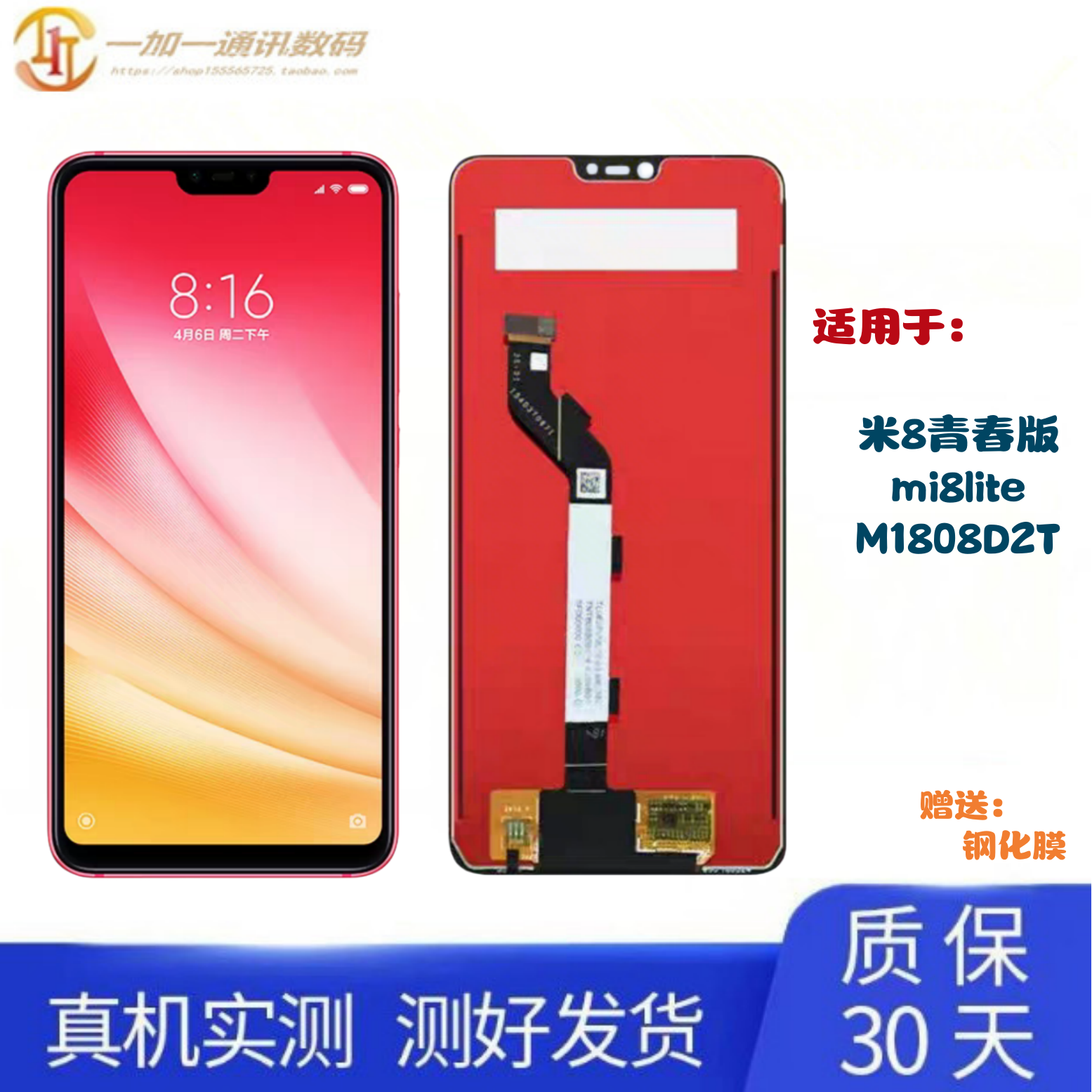 小米8青春版mi8lite总成M1808D2T