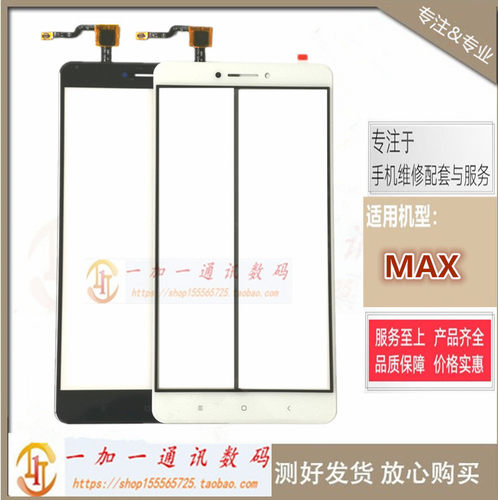 小米MAX/2/3触摸屏幕原IC