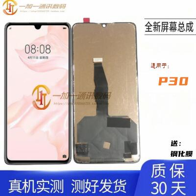 华为P30屏幕总成FHD高清