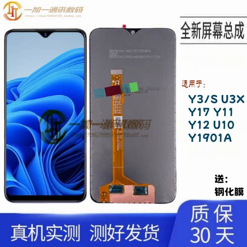 vivoY3/SY17屏幕总成原配后压