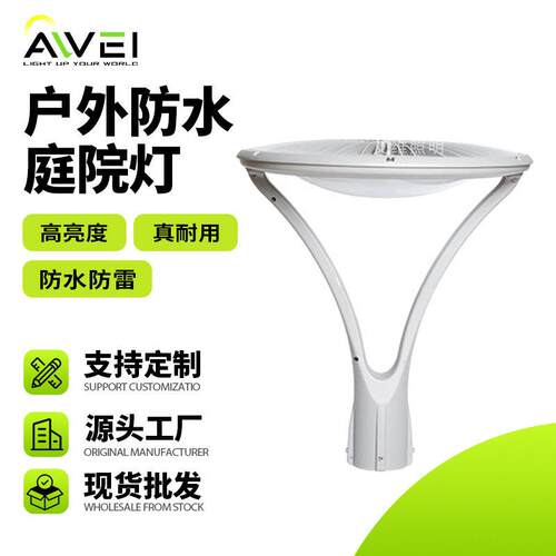 工厂庭院灯户外led草坪灯景观路灯园林别墅灯头街道花园防水30w花