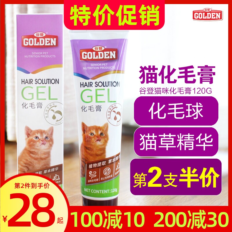 谷登猫化毛膏营养膏吐毛膏猫咪吐毛球幼猫成猫去毛球速效补充营养