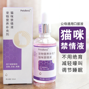 猫咪禁情液发禁情粉母猫抑制情欲片闹猫叫绝情粉猫咪通用公猫专用