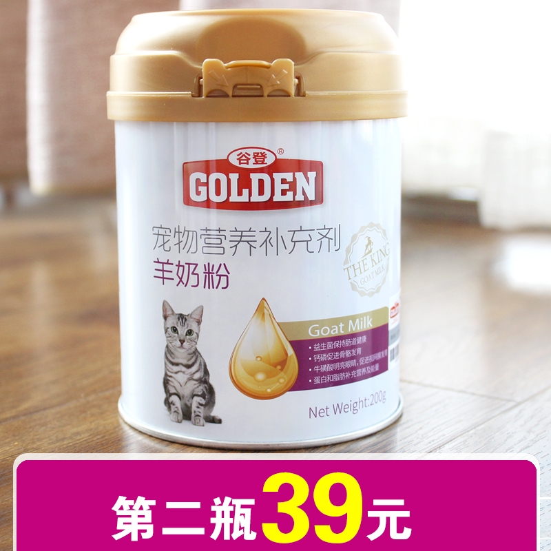 谷登猫咪专用哺乳期补营养羊奶粉