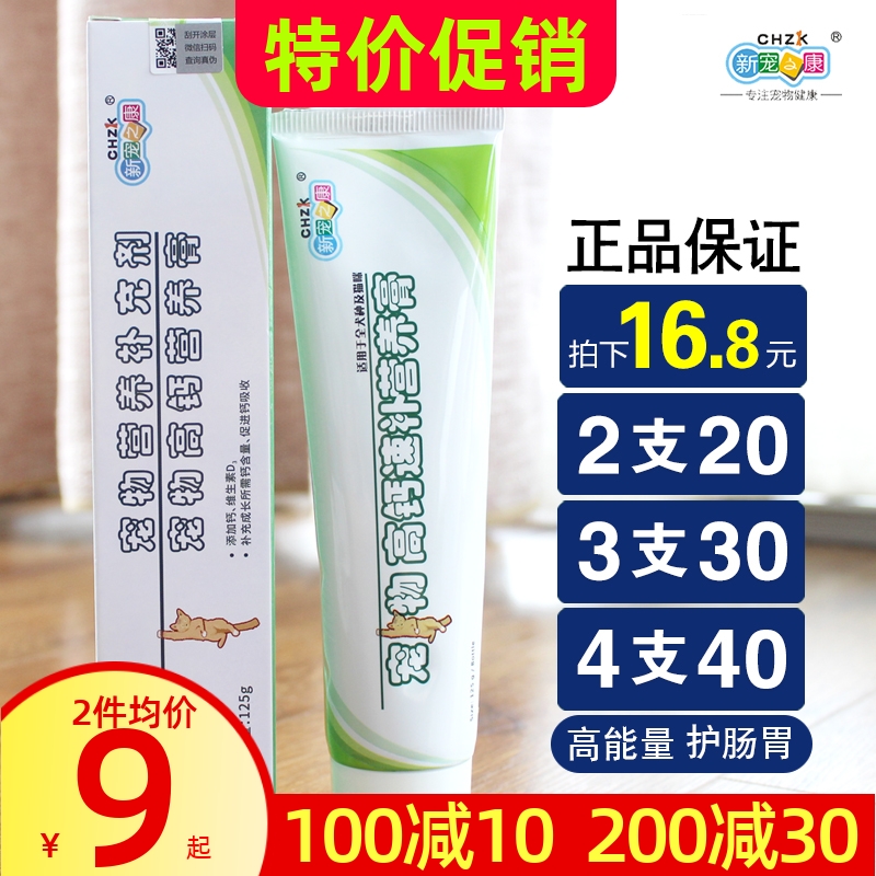 新宠之康狗狗营养膏用健骨补钙