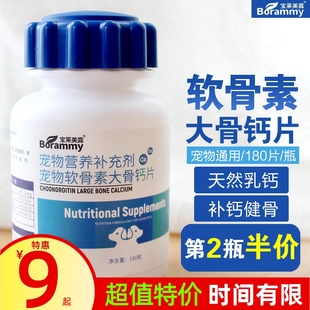 狗狗乳钙片幼犬宠物健骨补钙大小型犬金毛泰迪狗关节软骨素高钙片