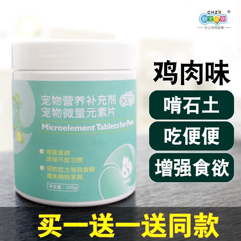 新宠之康狗狗吃粪便乱吃东西猫咪