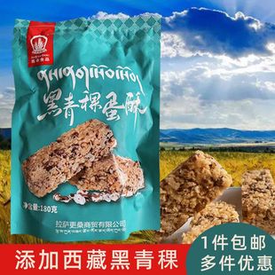 黑青稞蛋酥西藏特产饼干小吃零食酥饼传统点心糌粑蛋黄酥独立包装