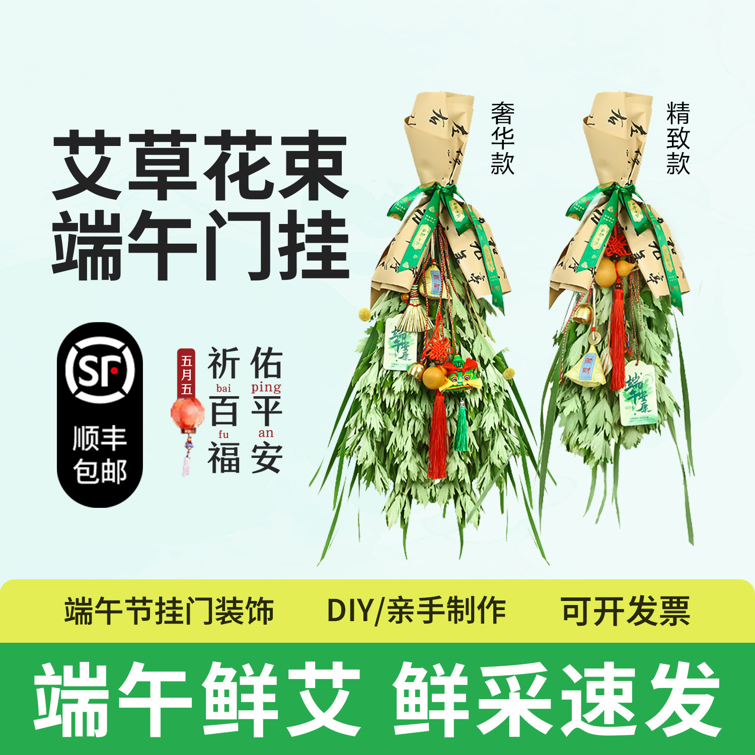 端午节门挂艾草新鲜菖蒲整棵入户装饰件diy手工挂门驱蚊艾草花束