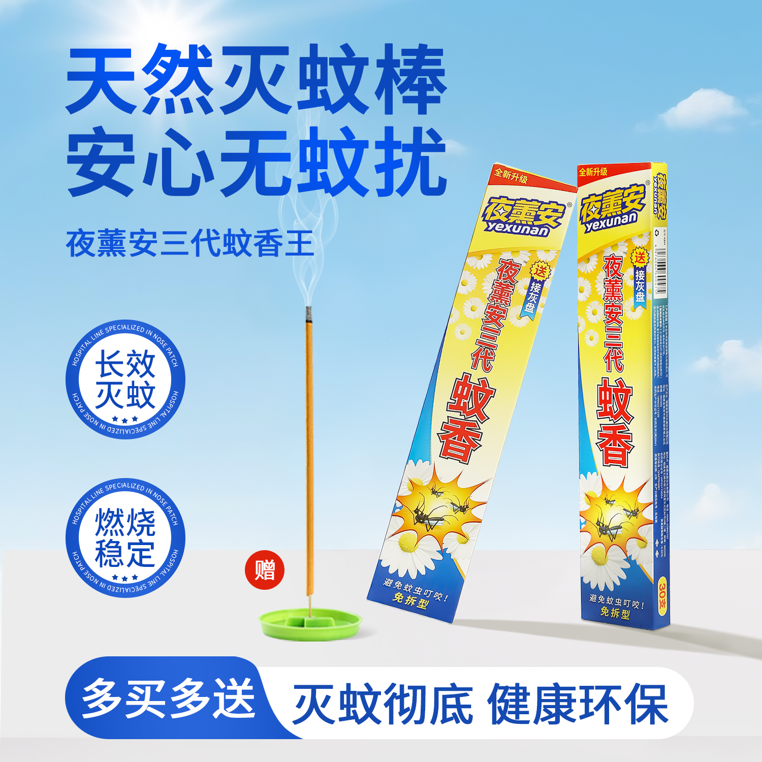 夜薰安三代蚊香王家用户外蚊香棒