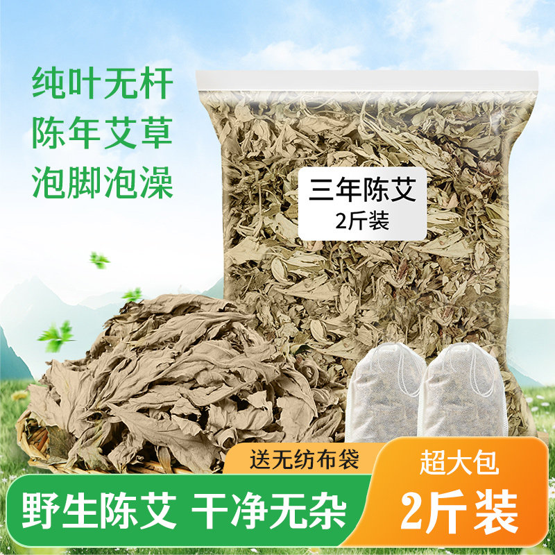 正宗三年陈艾叶野生纯干艾草叶散装中药材坐月子洗澡洗头泡脚专用