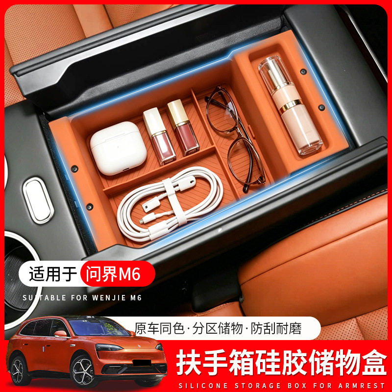 适用问界M6扶手箱硅胶储物盒汽车中控分区收纳盒内饰改装用品配件图片