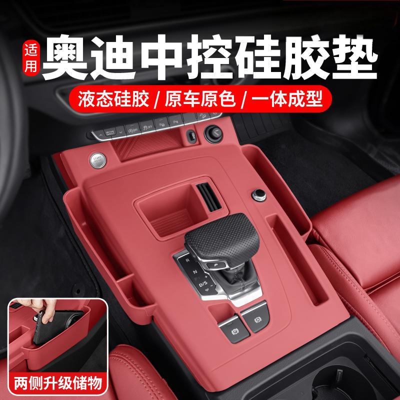 适用奥迪Q5L中控面板硅胶保护垫A4LA6L车内装饰用品大全改装配件